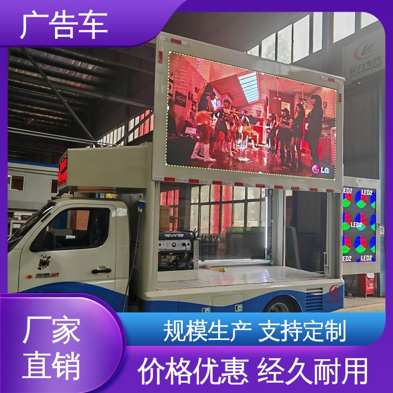 旧车置换 画面清晰 广告宣传车 传媒车 可根据需要定制