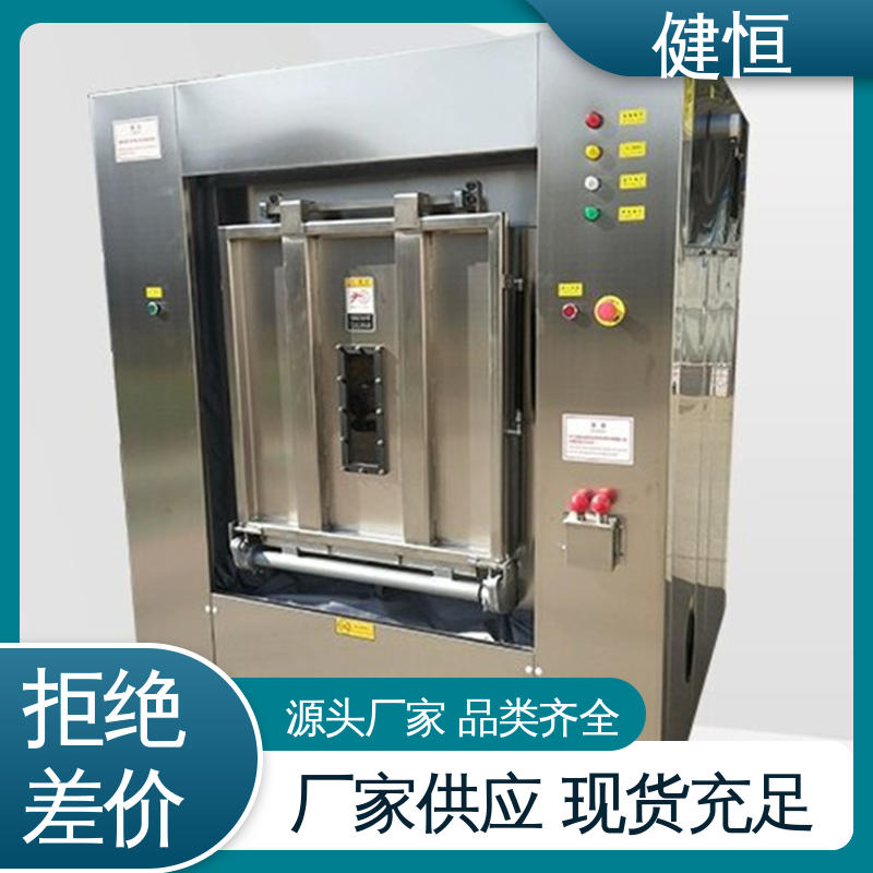 健恒 30公斤 定点隔离清洗机 动力强劲 运行稳定 1年保修终身跟踪服务