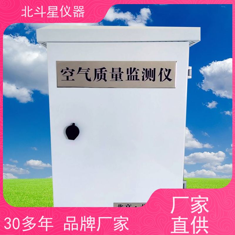 北斗星仪器 空气污染监测设备 货源充足 售后无忧 wAir2000SR