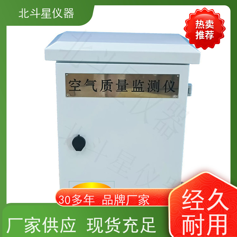 北斗星仪器 空气质量监测设备 探头预埋 厂家货源 固定场所安装