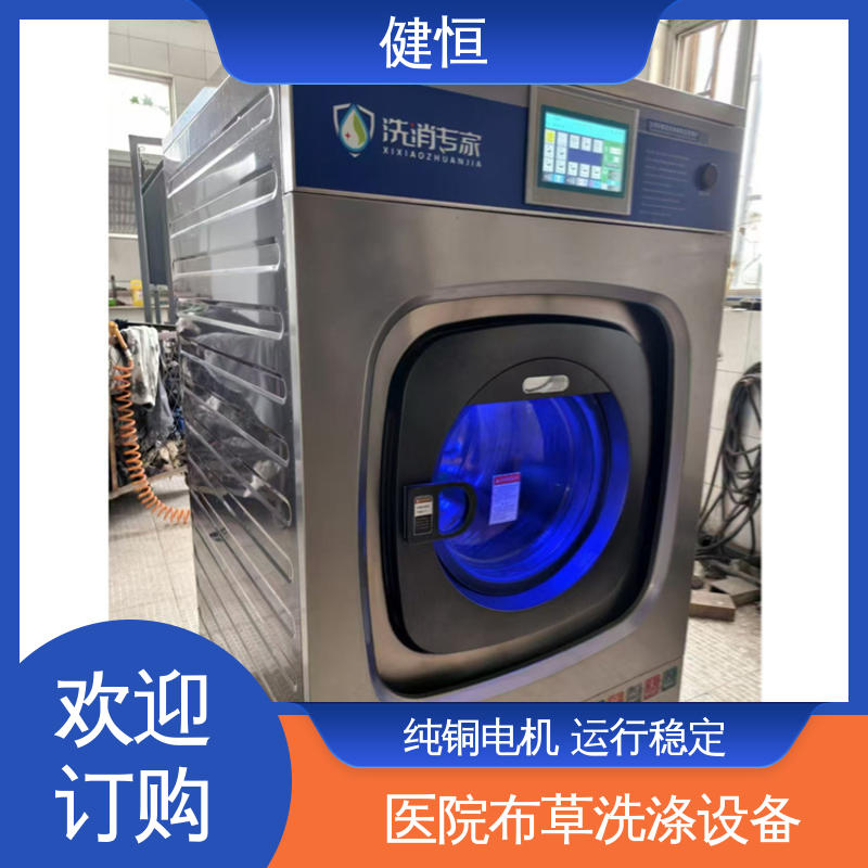 健恒 深度清洁 双扉隔离洗衣机 稳定耐用 源头工厂 支持定制