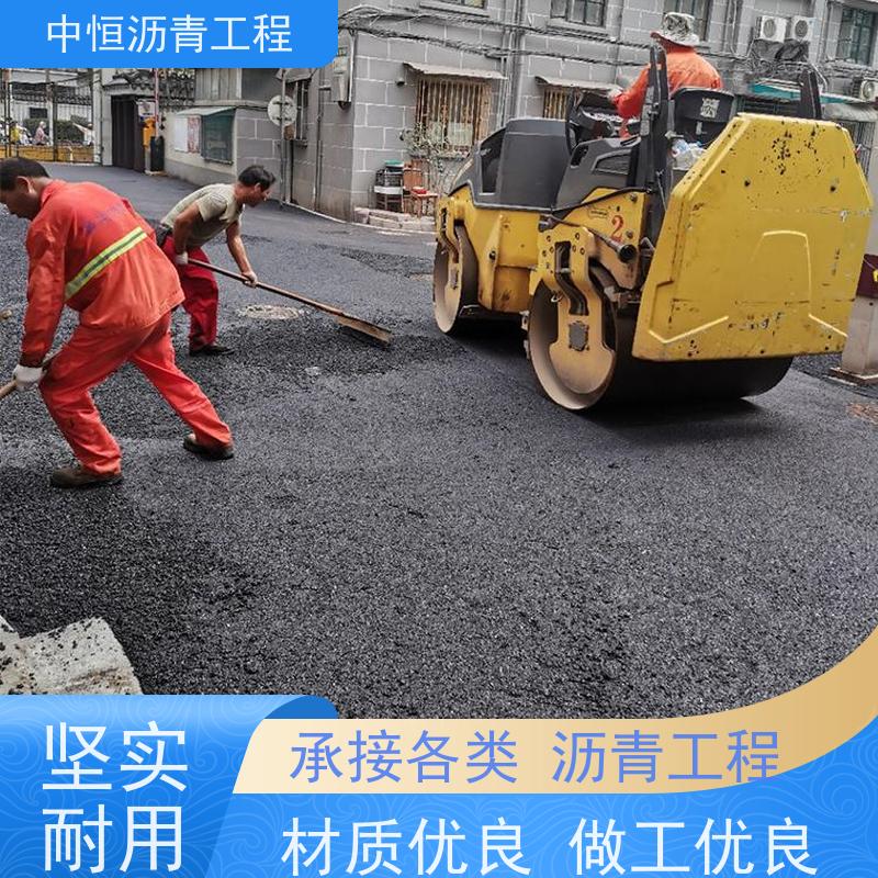 中恒 小区路面改造 沥青路 面维修 道路翻新 货源充足 质量保障