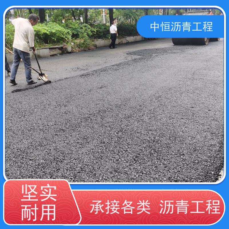 中恒 小区路面改造 沥青路 面修复 道路维护 施工简便 款式齐全