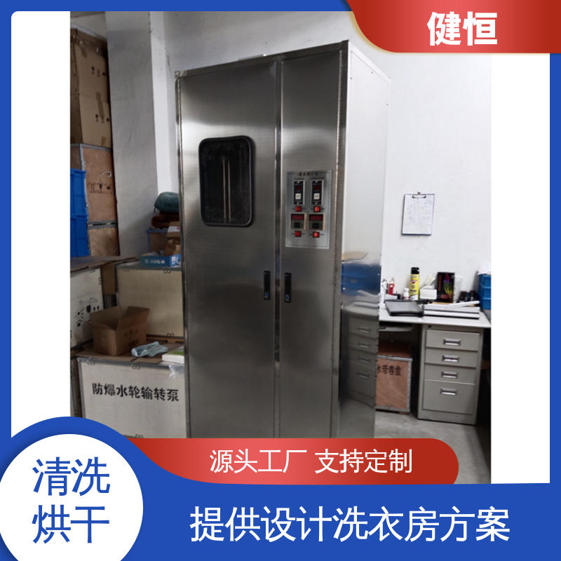 健恒 可移动式 消防服面罩清洗机 结实耐用 提供设计洗衣房方案