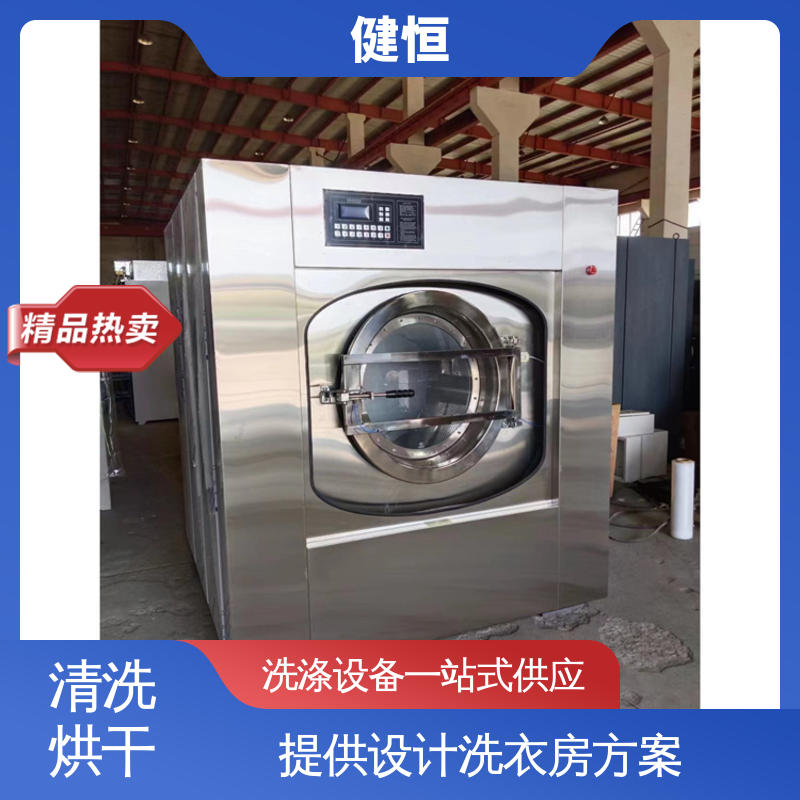 健恒 大型自动化 战斗服喷淋清洗烘干机 性能稳定 提供设计洗衣房方案