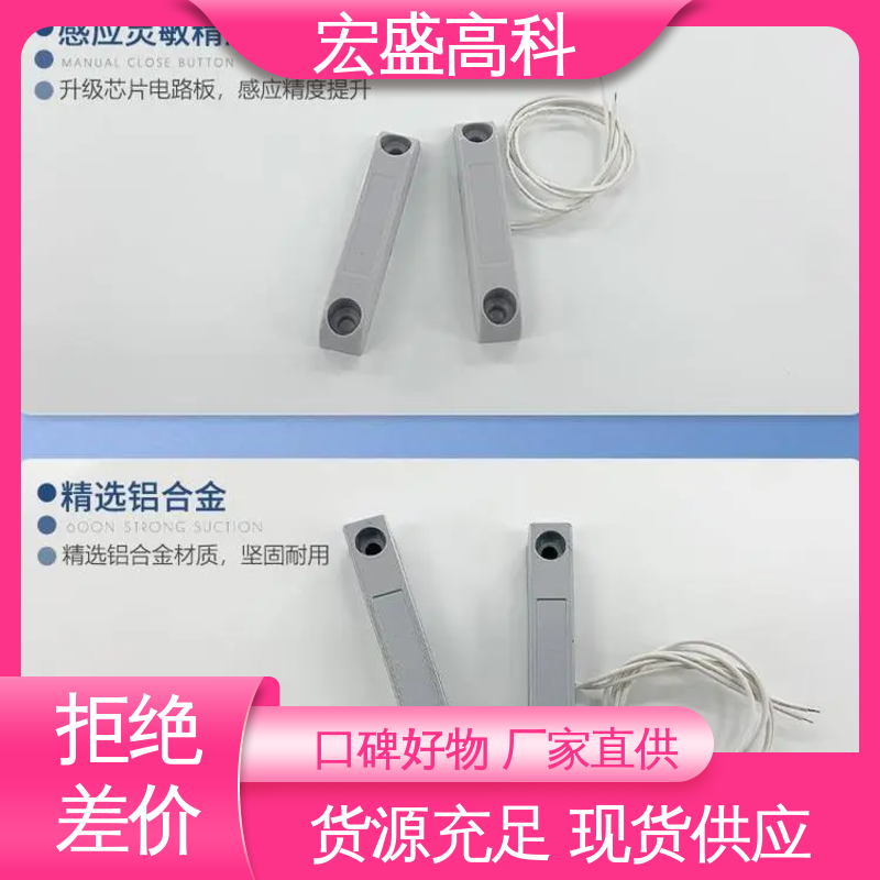 性能稳定 发货及时 开关量输出 铁门用门磁报警器 宏盛佳