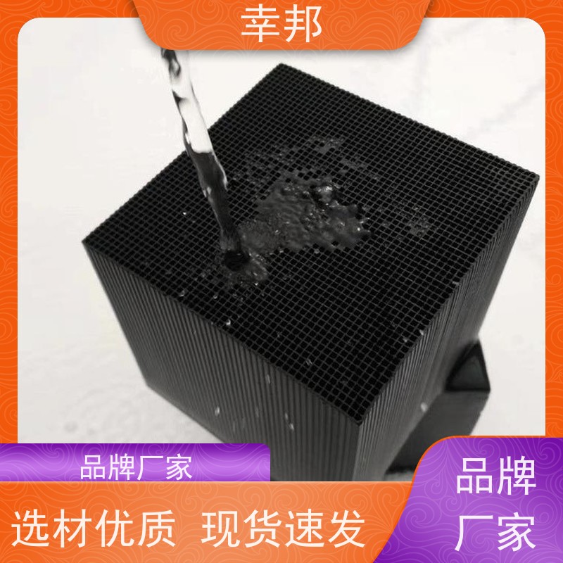 幸邦 无烟煤 特种蜂窝活性炭 微孔发达 废气处理 可定制