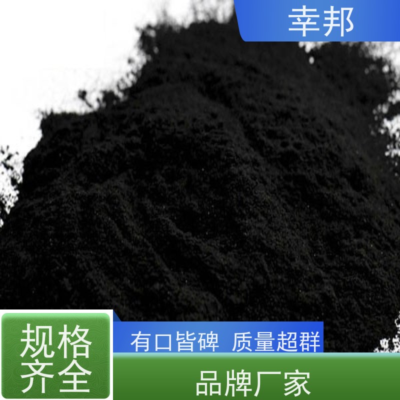x幸邦 高碘值 除臭粉状活性炭 食品工业脱色提纯 净水处理