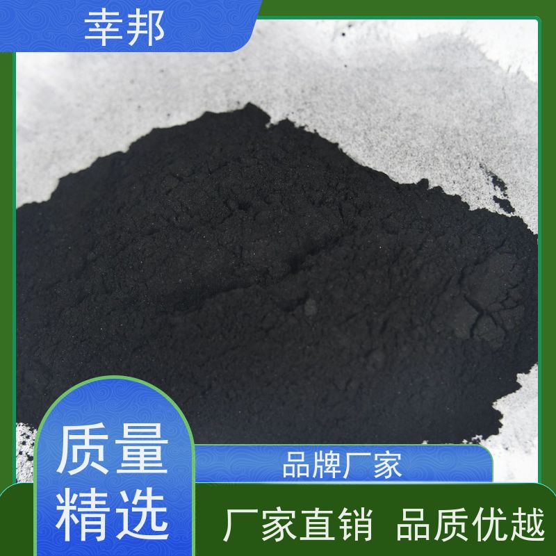 x幸邦 高碘值高吸附 净化粉状活性炭 食品工业脱色提纯 净水处理