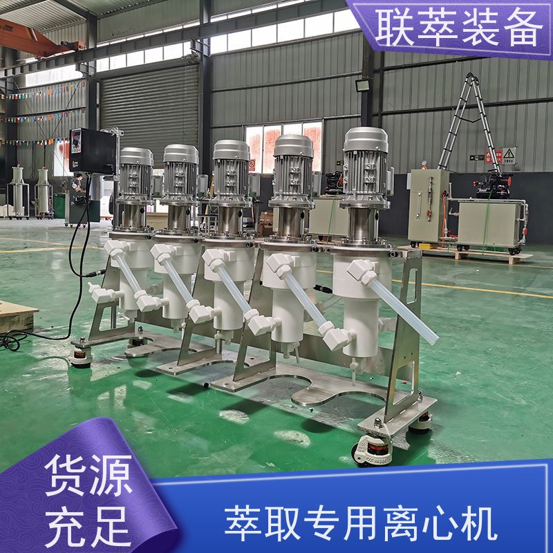 联萃 LC-50 多级萃取机 操作简单方便 运行稳定 防腐耐蚀