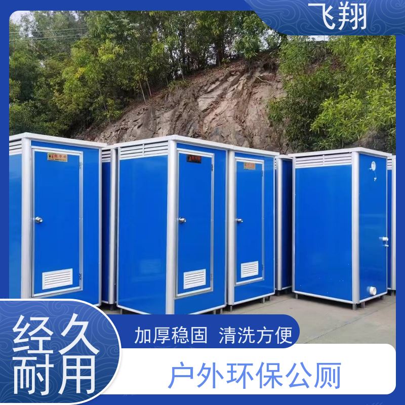 飞翔 移动厕所租赁 公园一体式卫生间 安装简便