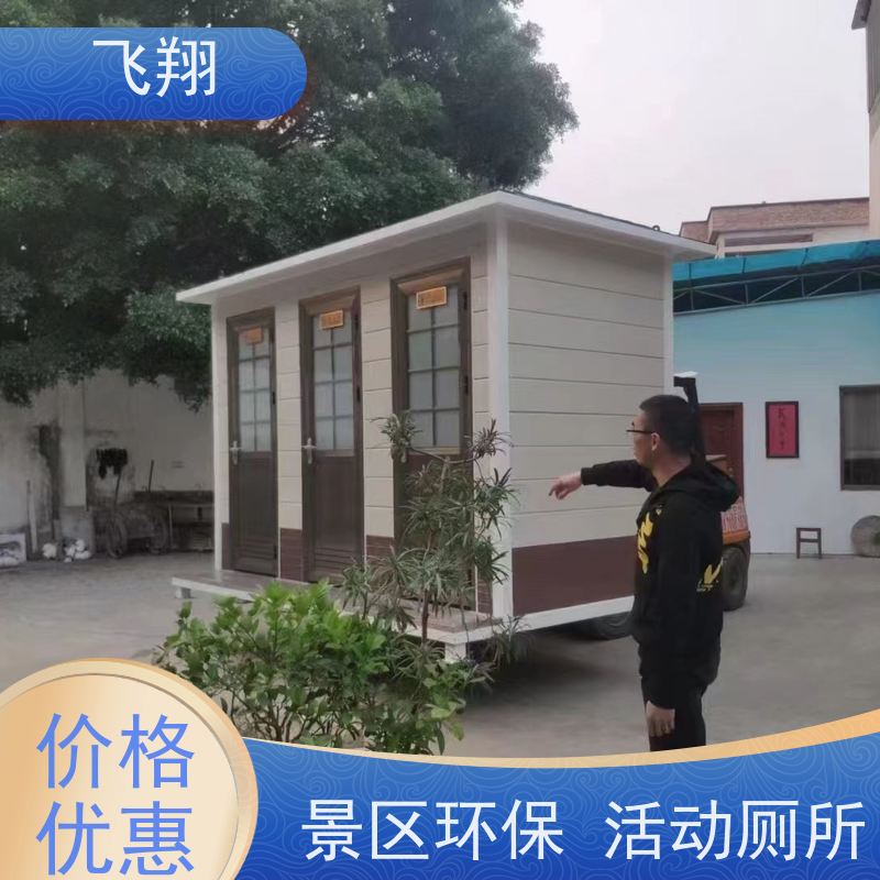 飞翔 演唱会移动厕所租赁 户外洗手间 支持定制