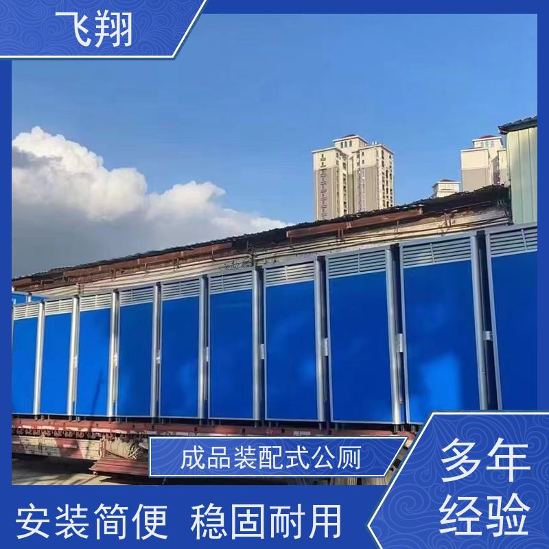 飞翔 塑料移动厕所 公园一体式卫生间 多种款式