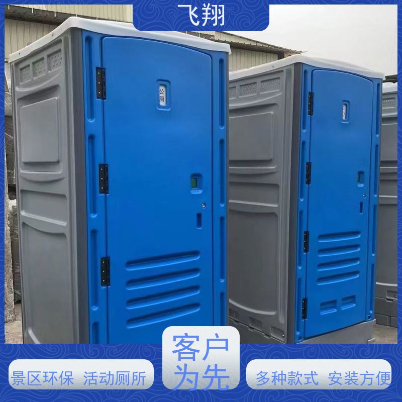飞翔 演唱会移动厕所租赁 智能洗手间 成品卫生间 清洗方便