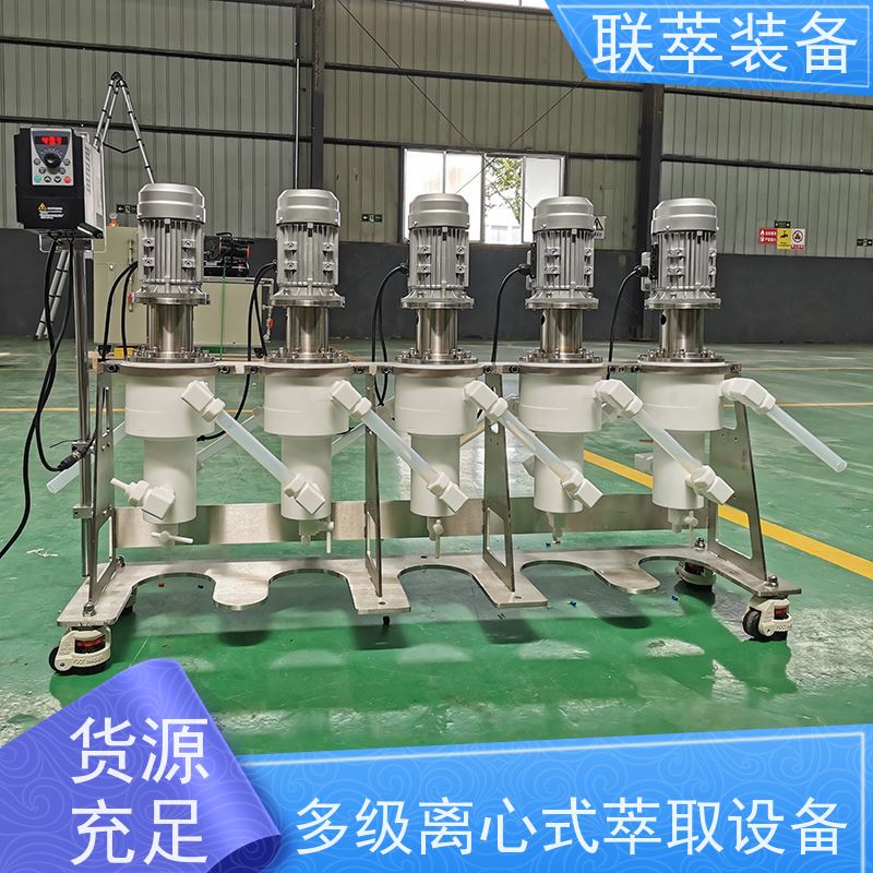 联萃 LC-150 多级离心萃取机 平衡时间短 造型美观 耐腐蚀