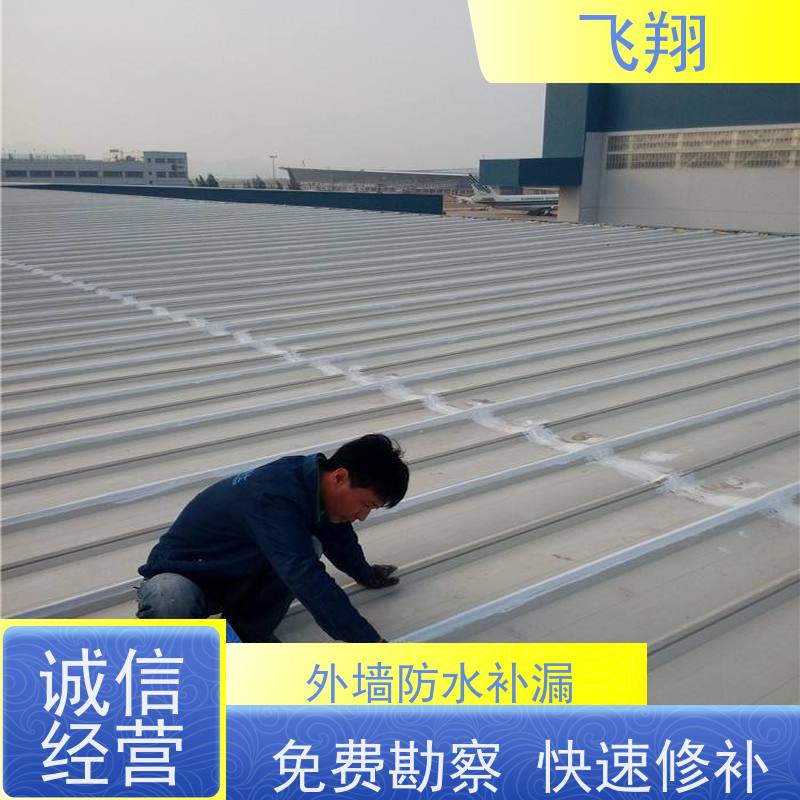 飞翔 伸缩缝防水补漏施工 地下室渗水堵漏 节省成本