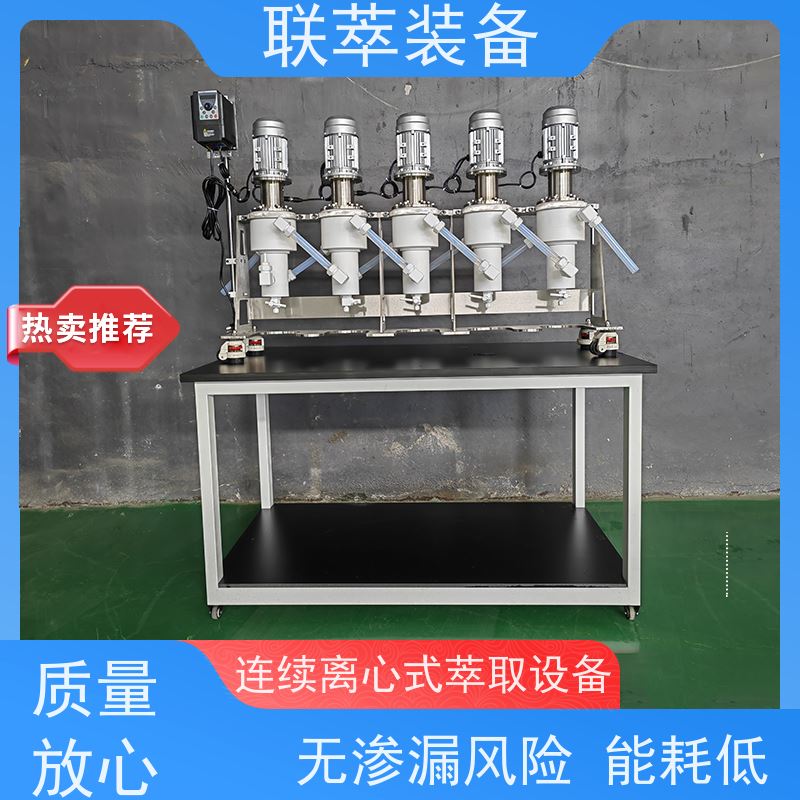 联萃 LC-250 萃取机设备 电厂脱硫废水处理 运行稳定 防腐耐蚀