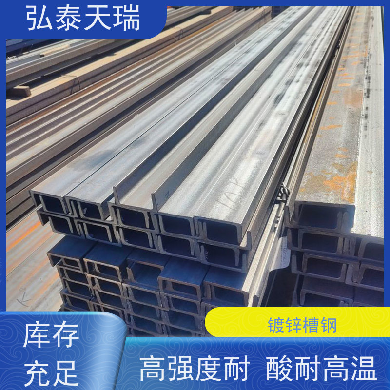  镀锌槽钢80微米 钢结构工程用钢材 规格齐全 大量供应