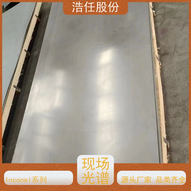 浩任股份 inconel718 镍基合金 耐腐蚀 具有较高的淬透性