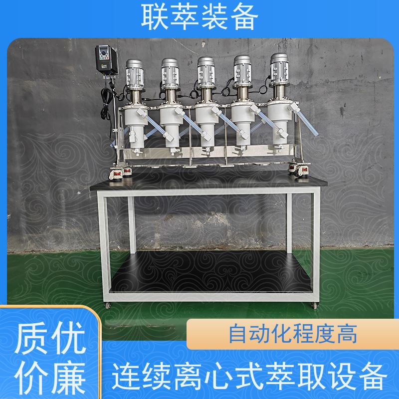 联萃 LC-350 cwl-m型离心萃取机 氯离子废水处理 高速度平稳运行