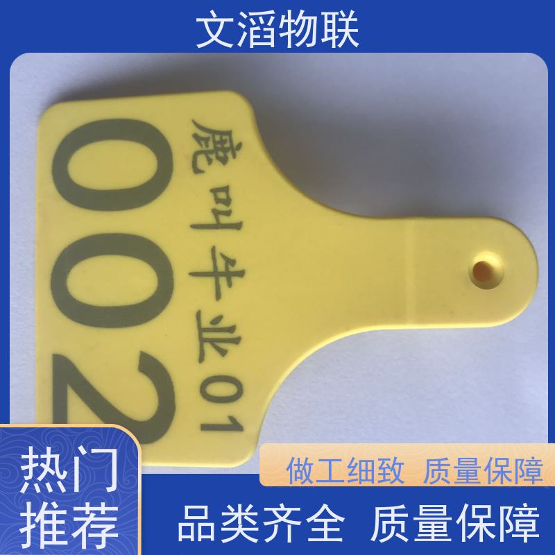 文滔WT-XPE07超高频电子耳标 支持定制TPU材质