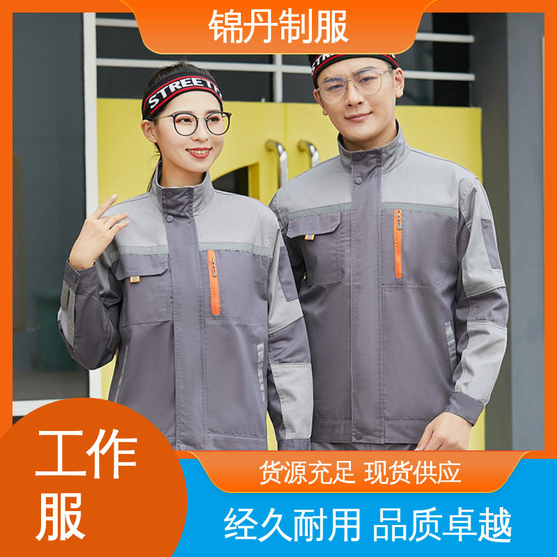 锦丹 工作服定制 工厂车间工服工装 多种型号款式
