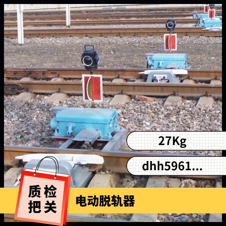 43kg50kg60kg钢轨脱轨器T30构思新颖、结构简单手动固定双向脱轨