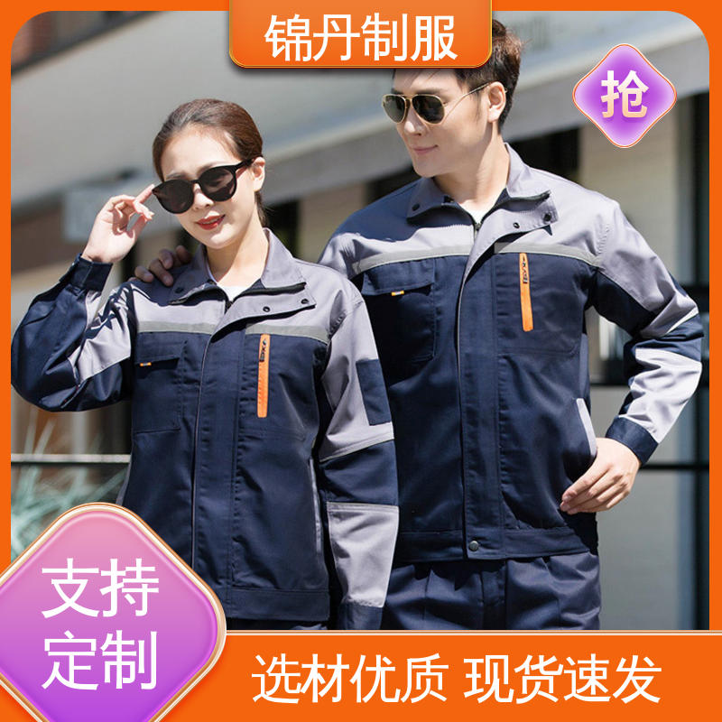 锦丹 广|州 定做工作服 耐磨工地反光条劳保服 多种型号款式