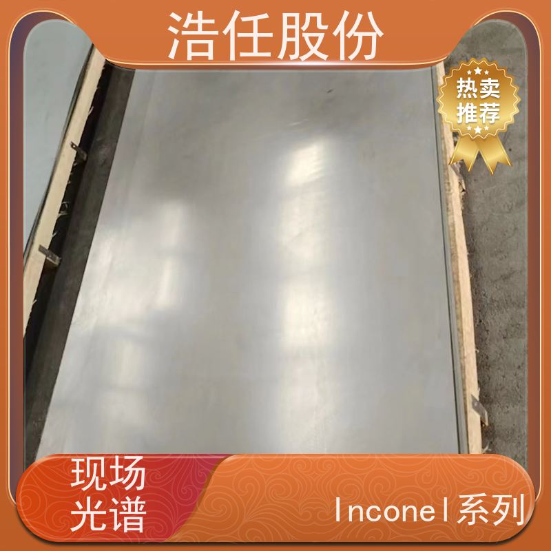 浩任股份 inconel718板 镍基合金 耐高温 可切割加工