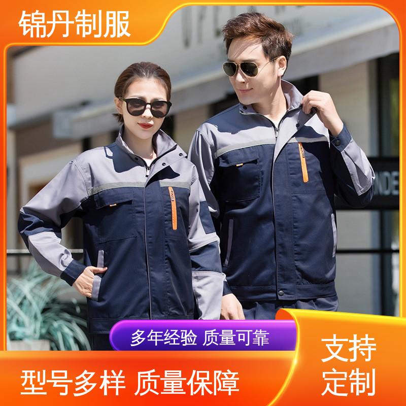 锦丹 中|山 工衣定制 工程劳保服 工厂车间维修服 支持打版免费打样