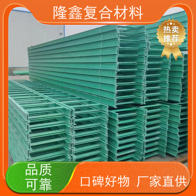 隆鑫 厂家直供 梯式阻燃复合桥架 简约实用美观 规格齐全
