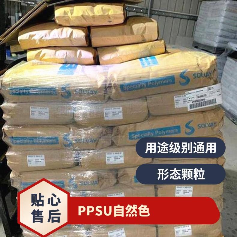自然色 PPSU 美国索尔维 R-5100 BU1197 耐冲击 阻燃级 家电部件 耐腐蚀
