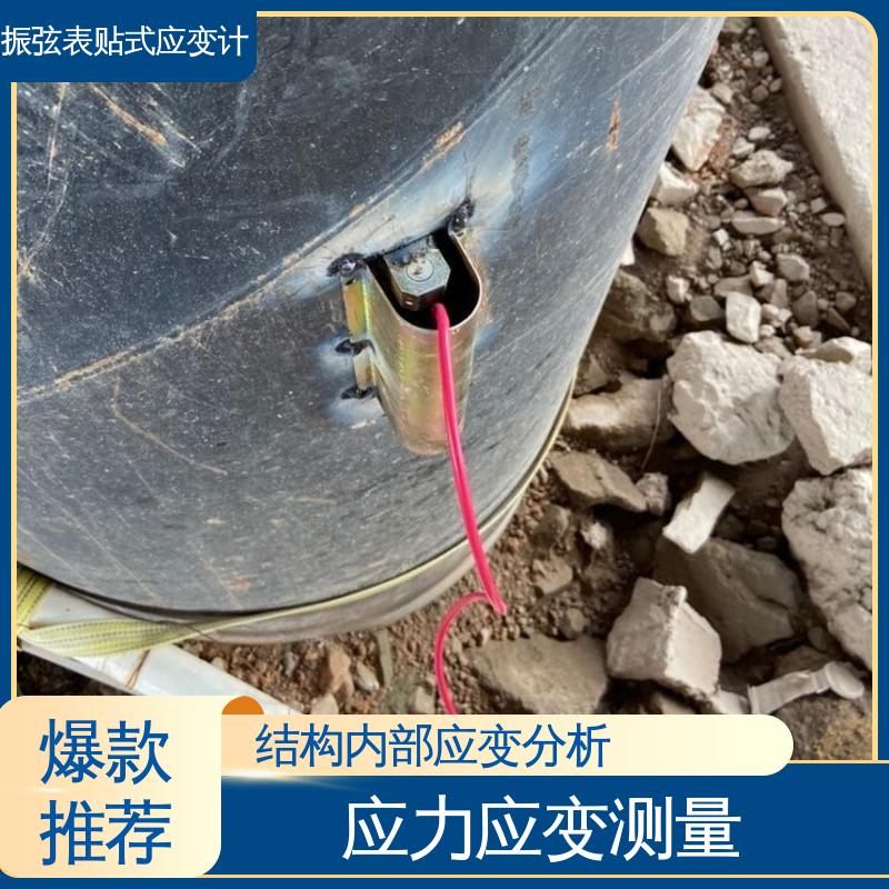  混凝土建筑物结构 表面应变计 7*24小时全天测量