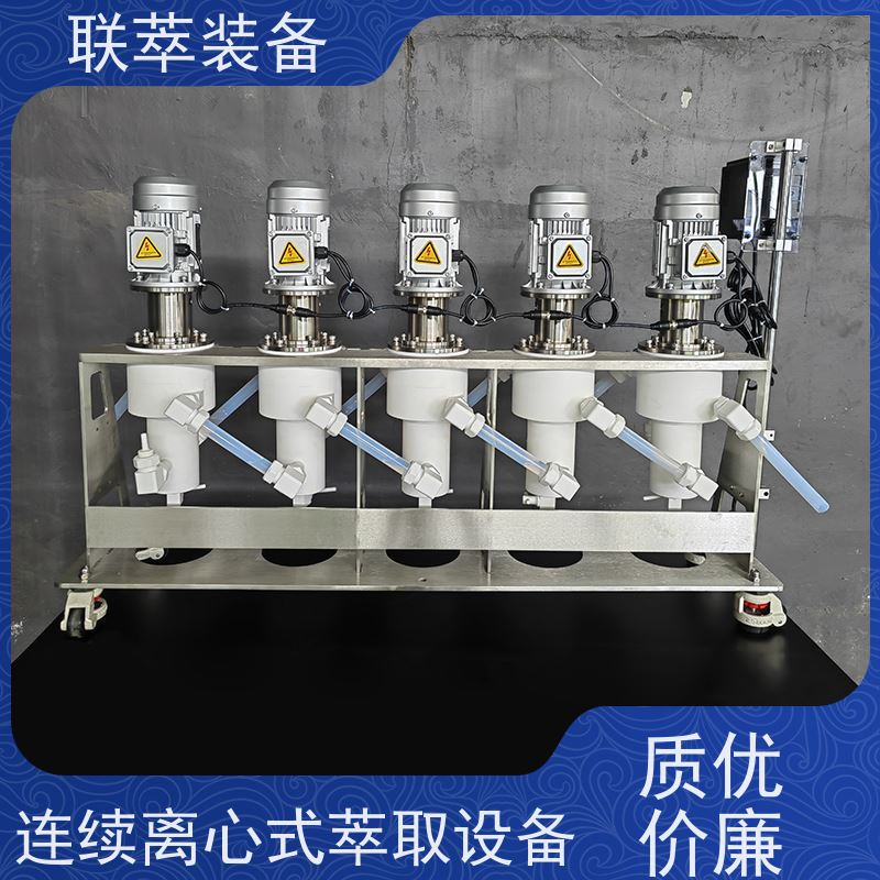 联萃 LC-550 液液萃取原理 分离效率高 可单台使用