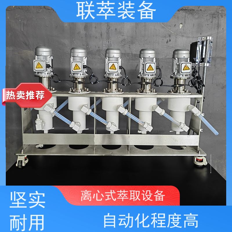 联萃 LC-650 萃取机 混合、分离效果好 高速度平稳运行