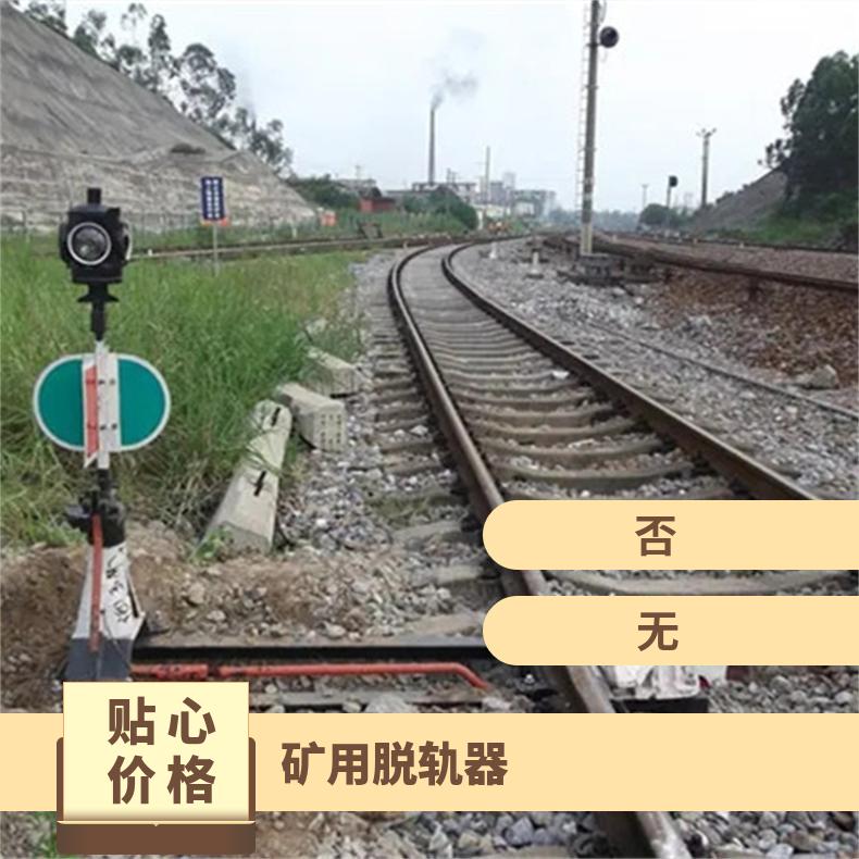 盛诺 铁路用电动 手动 移动脱轨器 T30 带转辙机 反光指示灯 性能稳定