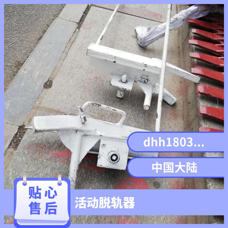 盛诺铁路用手动活动脱轨器T30造价低、使用安全使用寿命长