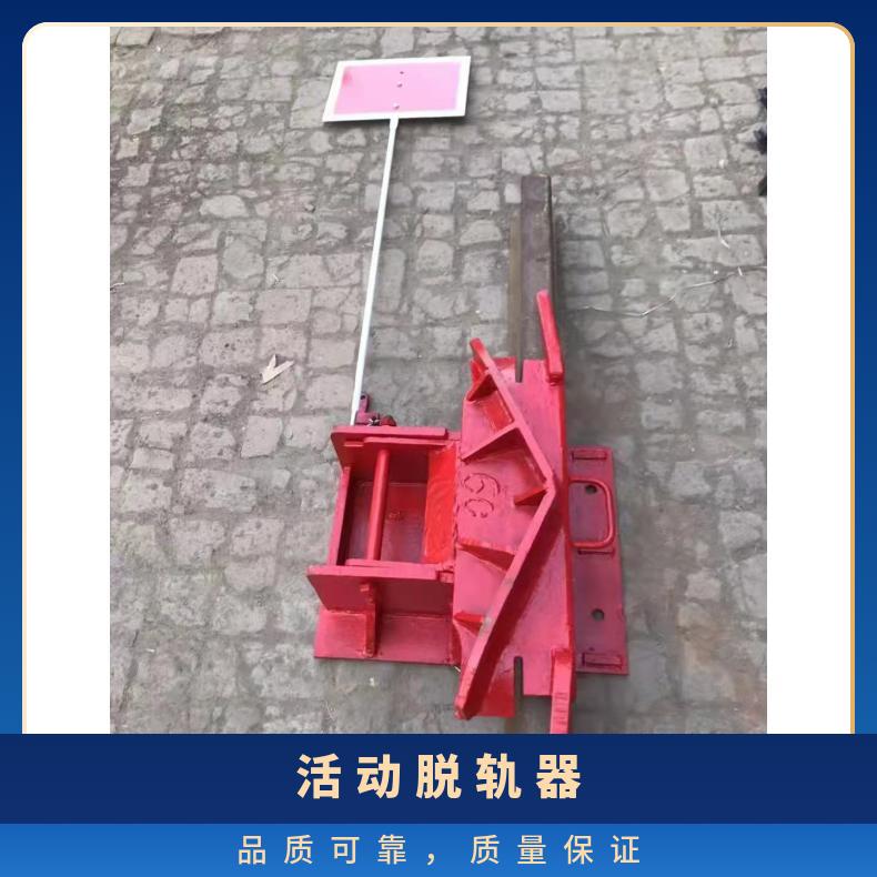  带灯带防盗装置脱轨器T30含立式扳道器 移动手提脱轨机 手动固定双