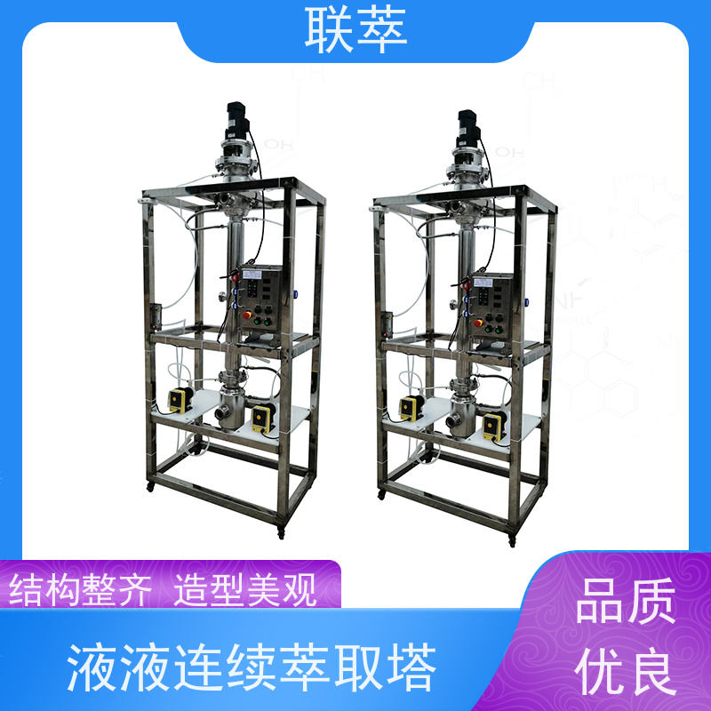联萃 RDC-300 实验室萃取塔 分离效果好 经久耐用 耐酸碱 选择性高