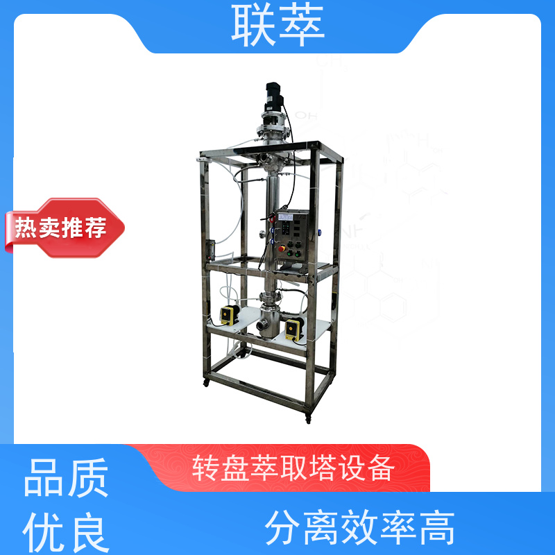 联萃 RDC-500 液体萃取装置 适合连续生产 运行稳定 耐高温