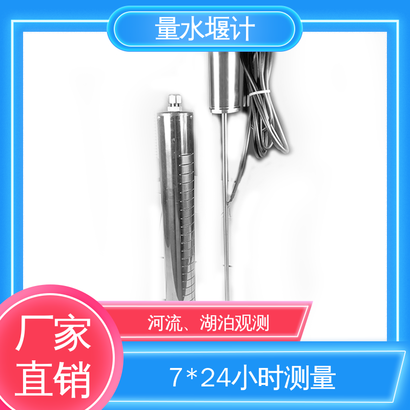 水库 浮球式水位 磁致式量水堰计 实时在线监测
