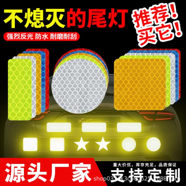 汽车反光贴反光条防撞车贴货车贴纸警示标识贴条车辆夜光夜间反光