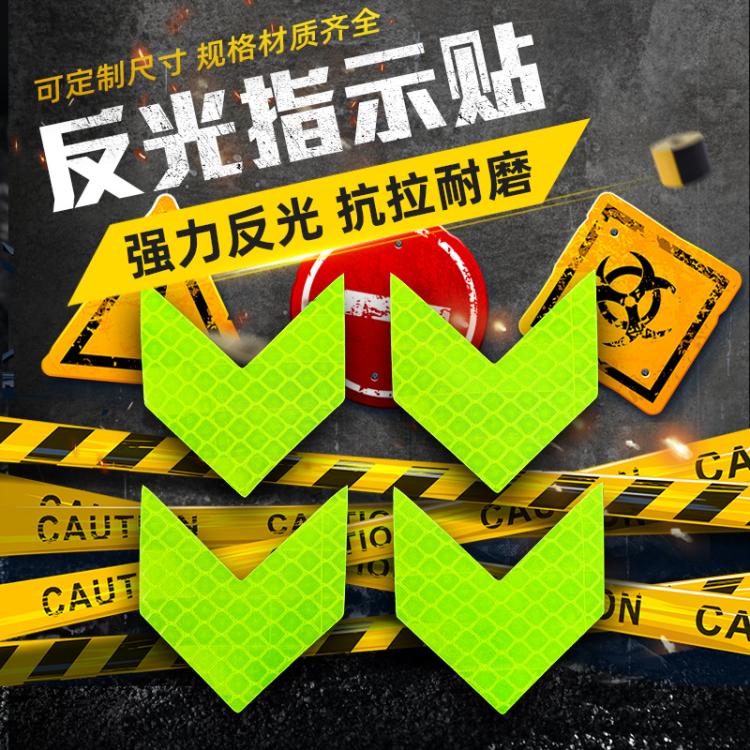 箭头反光贴 汽车装饰安全警示晶格反光贴纸 货车保险杠防撞反光膜