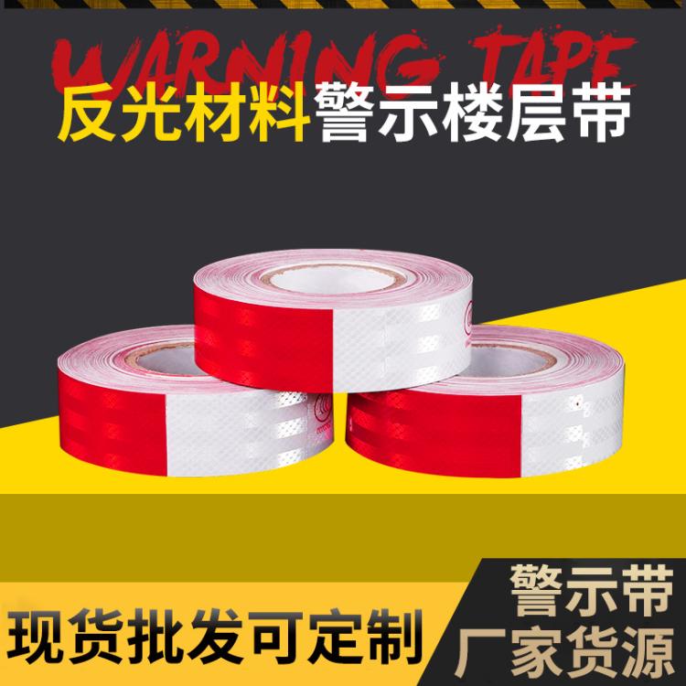 反光警示胶带货车汽车安全反光贴车身反光条夜间车辆标识反光膜