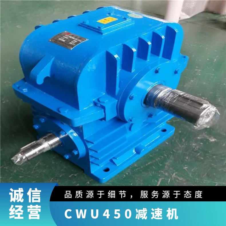 耐磨铜齿圆弧齿减速器 CWU450减速机 晨潮机械 承载力大 使用寿命长