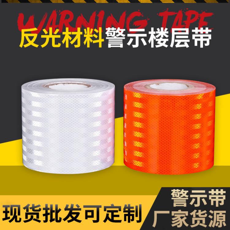 白色橙色反光胶带pet反光膜pv晶格c反光贴货车反光条反光材料批发