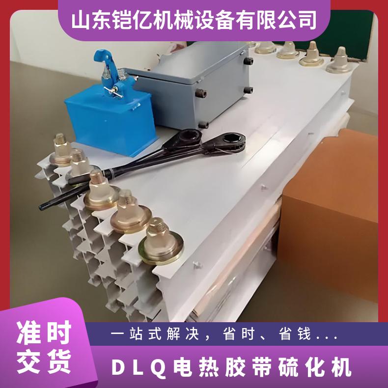 DLQ电热胶带硫化机满足分层输送带修补的需求