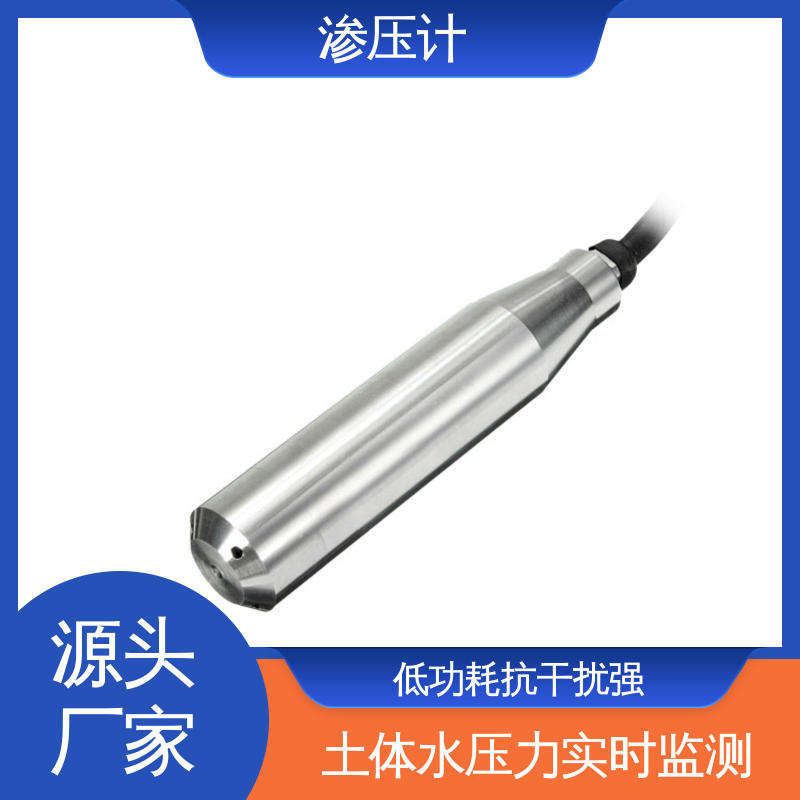 7*24小时测量 地质灾害 硅压阻式渗压计 结构物内部水压
