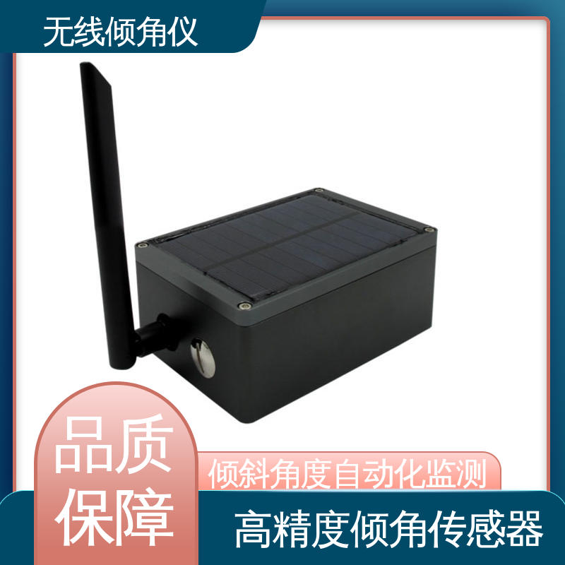自动化监测 危房结构倾斜安全 高精度 无线倾角传感器