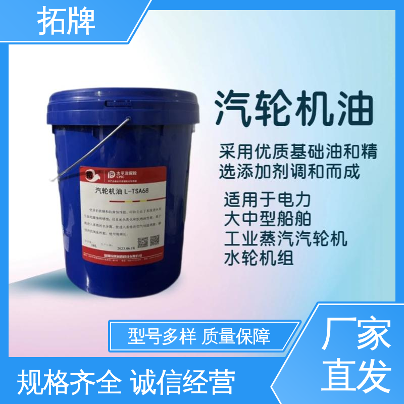 良好的粘温性 透平油 工业蒸汽汽轮机润滑 拓牌